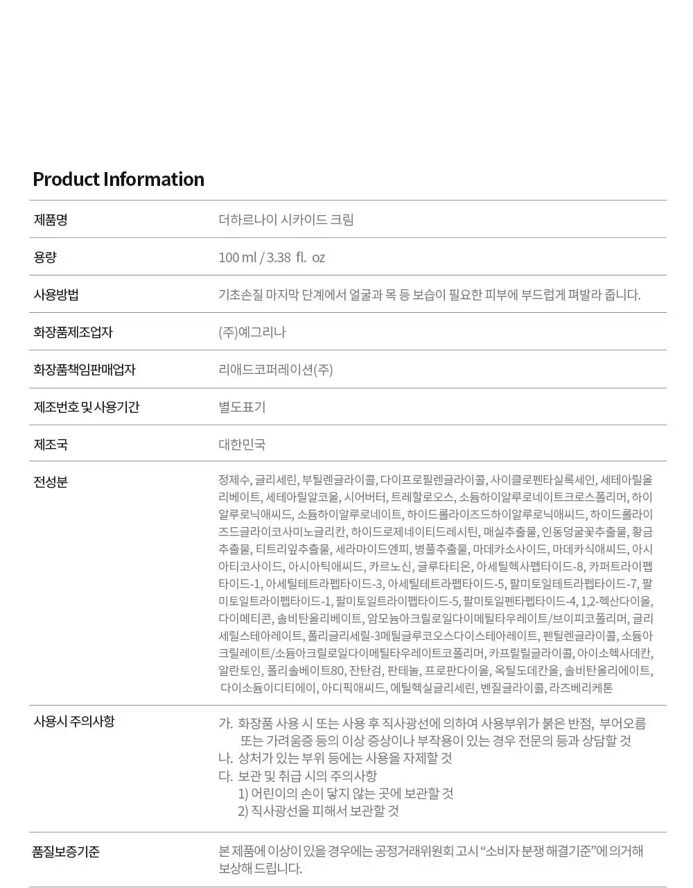 [1회사용 장벽개선] 더하르나이 시카이드 크림 100ml+30ml 기획 상세페이지 35